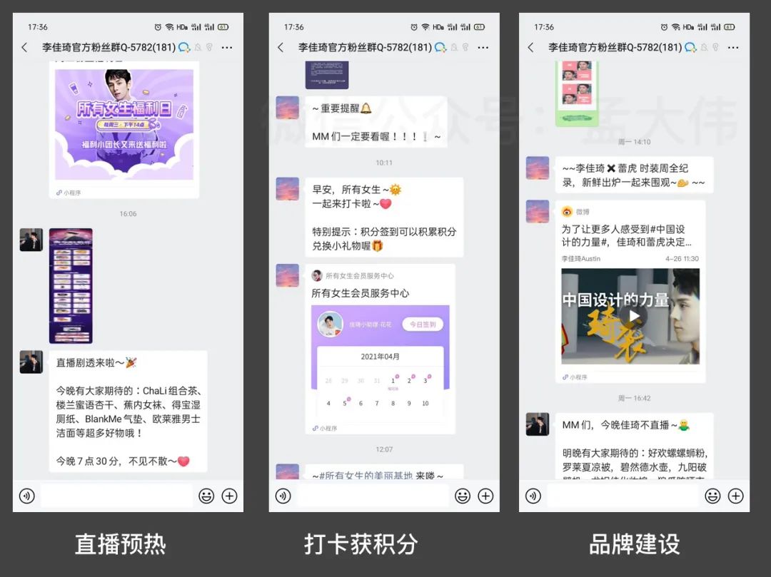 李佳琦薇婭為什么開始布局私域流量？