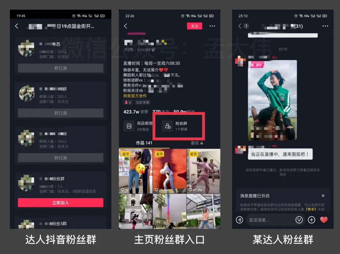 李佳琦薇婭為什么開始布局私域流量？