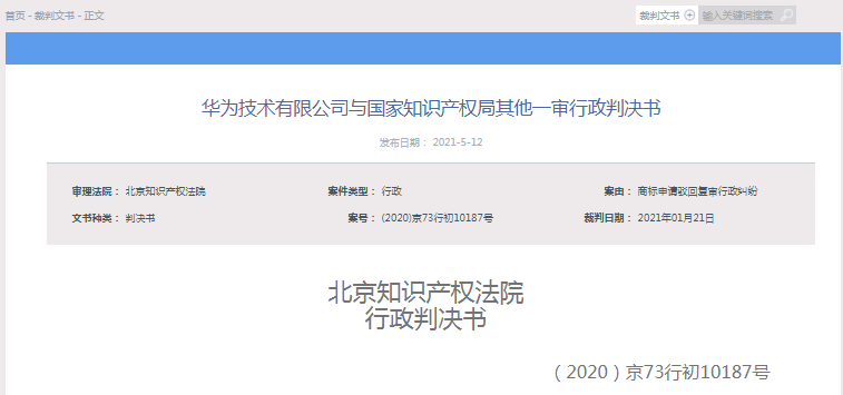 華為“鴻蒙”商標申請被駁回，因已有近似商標存在