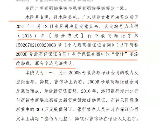 ?河南商人為300萬貸款擔保金額突變1300萬，法院認定洛陽銀行私自“添改”1000萬