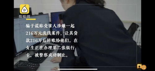 教科書式勸阻！女研究生遇電信詐騙險被騙216萬，8部門4小時聯動反詐