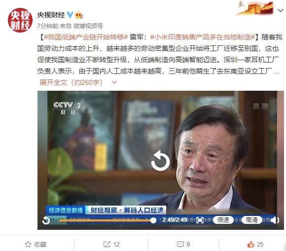 我國低端產業鏈開始轉移 小米手機已實現印度制造