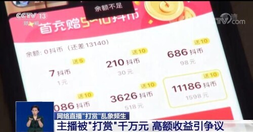 記者調查網絡直播“打賞”亂象 專家的評論觸目驚心