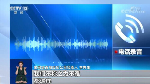 記者調查網絡直播“打賞”亂象 專家的評論觸目驚心