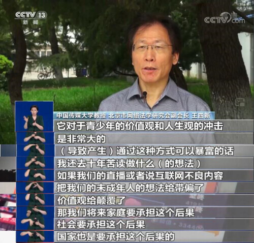 記者調查網絡直播“打賞”亂象 專家的評論觸目驚心