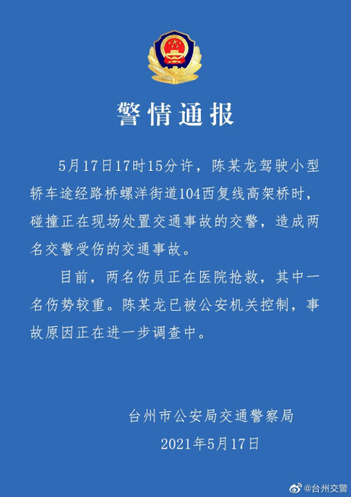 浙江臺州一特斯拉高架撞倒兩名交警 警方：涉事司機已被控制