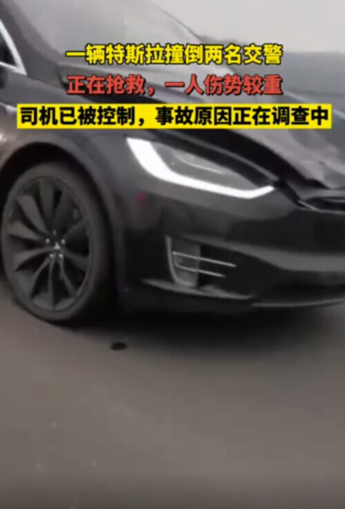 浙江臺州一特斯拉高架撞倒兩名交警 警方：涉事司機已被控制