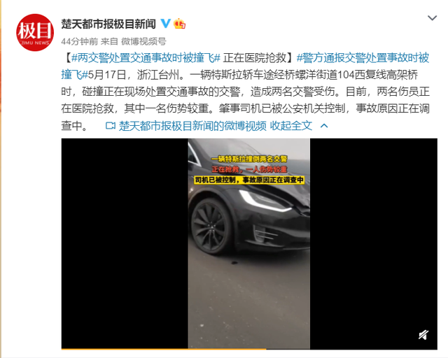 浙江2名交警遭特斯拉撞擊 1人殉職 司機撞擊交警原因是什么？