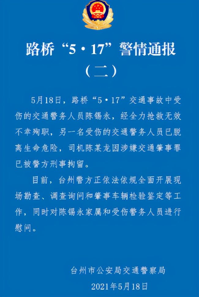 浙江2名交警遭特斯拉撞擊 1人殉職 司機撞擊交警原因是什么？