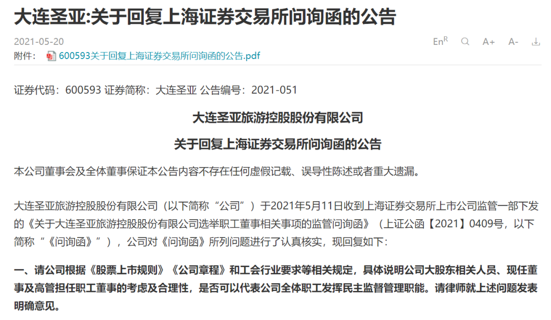 52只企鵝收入2000萬！養鵝真能拯救上市公司嗎？大連圣亞為保殼拼了！上萬股民狂歡，監管火速問詢