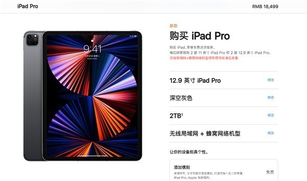 蘋果新iPad Pro開售：6199元起 頂配18499元