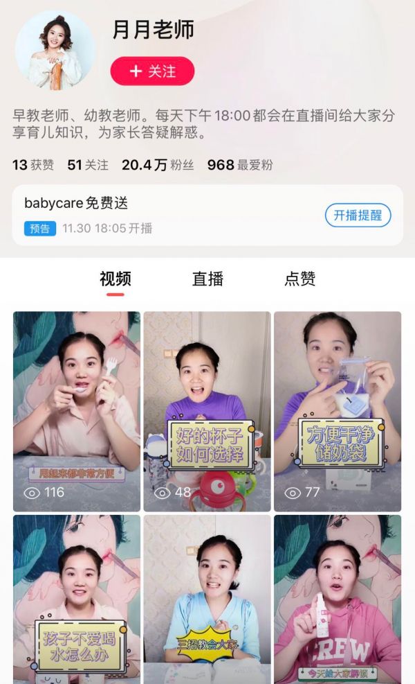 在家直播帶貨月入十多萬，這對90后夫妻怎么做到的？