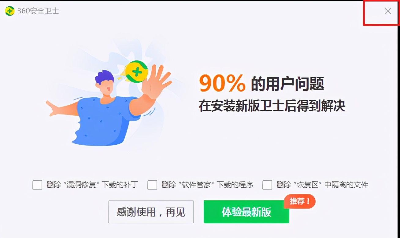 如何卸載360安全衛士
