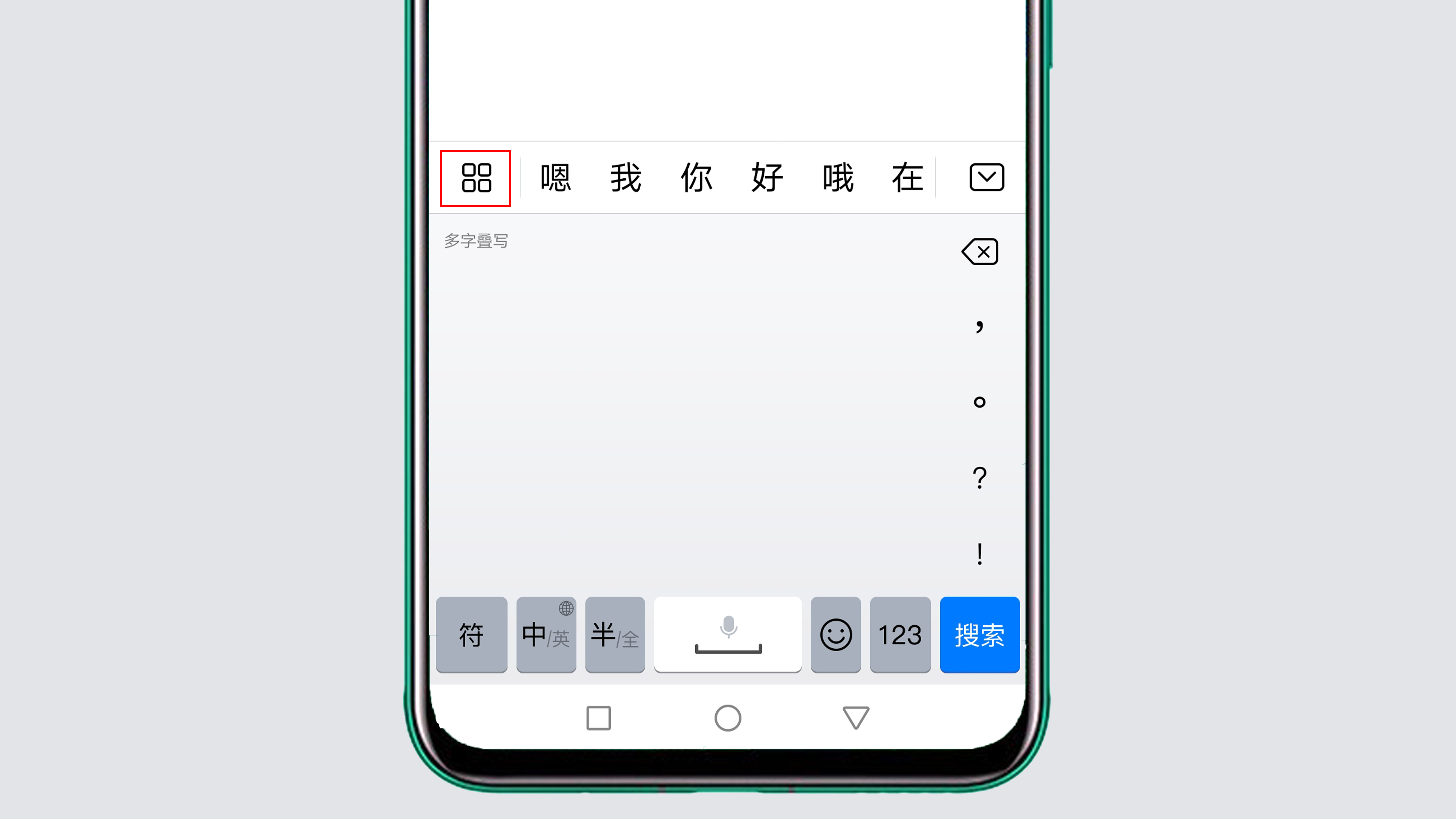 華為手機手寫改為拼音咋弄？很簡單，只需這樣操作