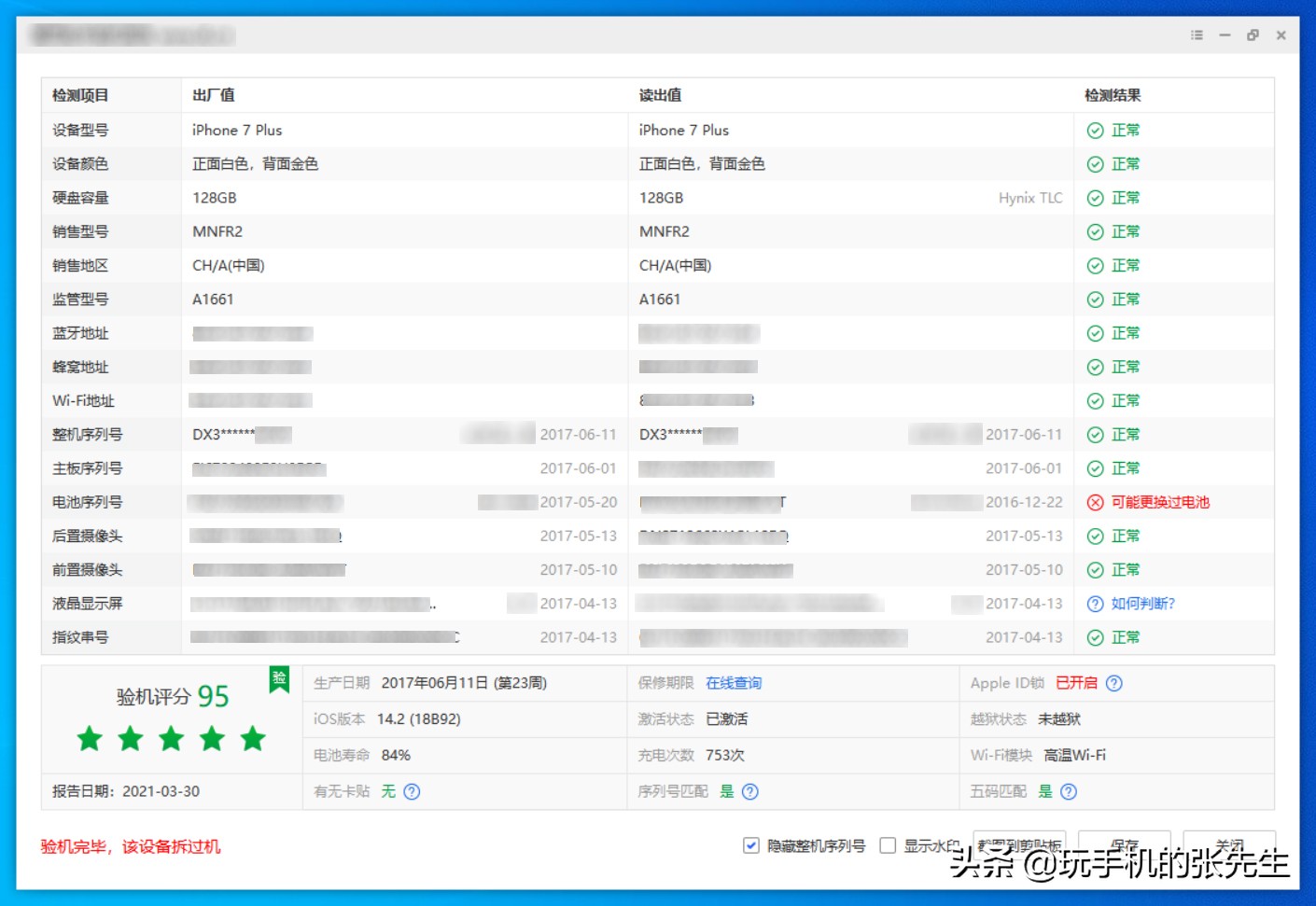 如何查詢蘋果手機是不是“正版”？很簡單只需這樣操作