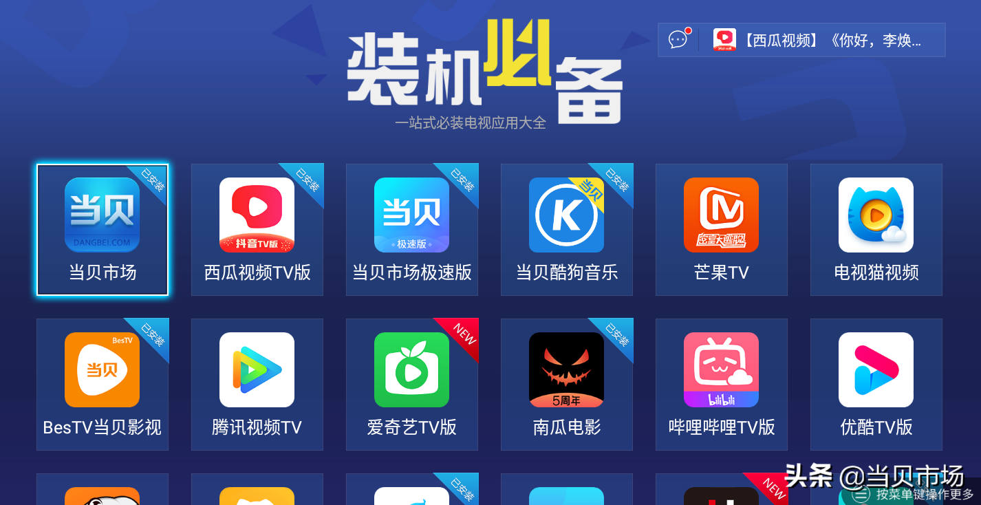 有哪些電視軟件值得推薦？分享電視裝機必備軟件