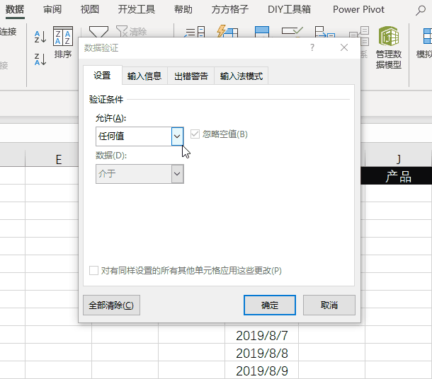 Excel下拉列表怎么做？看這一篇就夠了