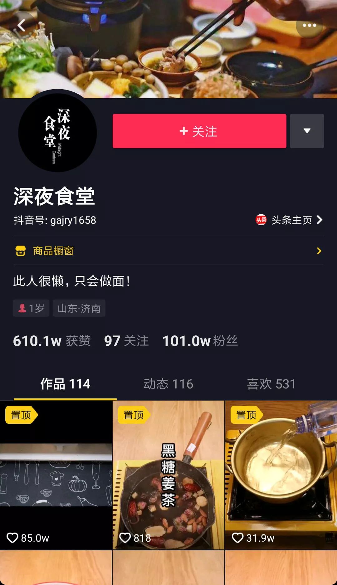抖音美食IP如何精細化運營？爆款視頻離不開這8大要素