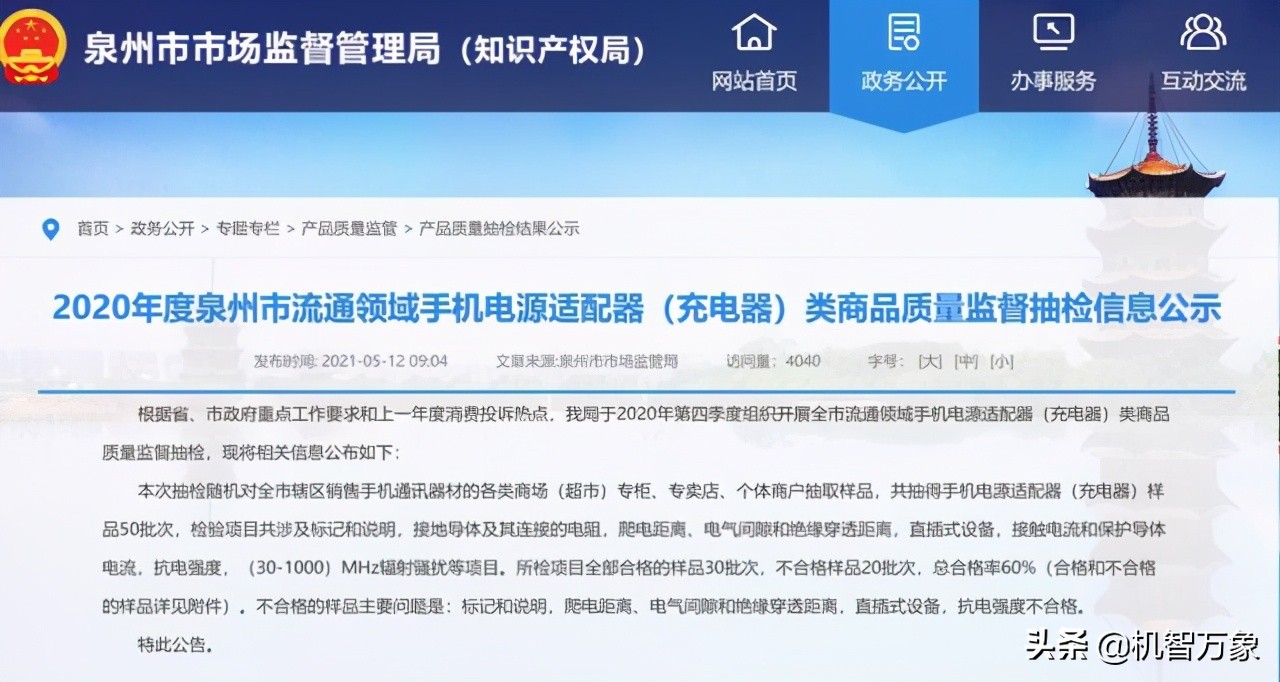 華為、OPPO充電器抽檢不合格？官方回應：并非授權生產或涉嫌假冒