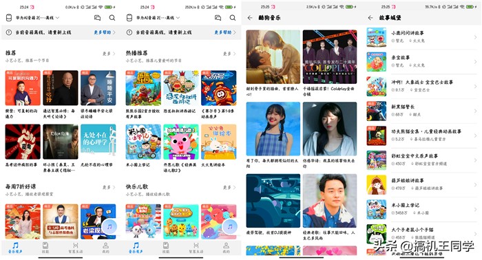 連接簡便，玩法豐富——華為AI音箱2電池版