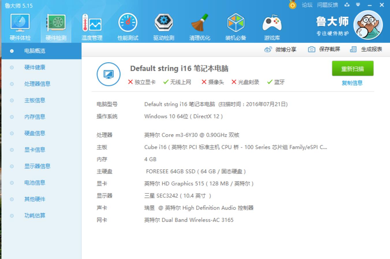 Surface未必是你的最佳選擇，酷比魔方i7手寫本性能實測