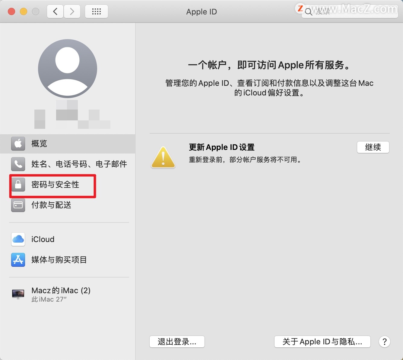 如何在Mac上設置您的Apple ID密碼和安全性信息？