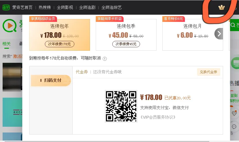 愛奇藝會員激活碼怎么使用