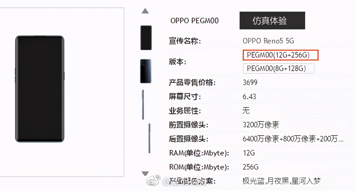 OPPO Reno5系列售價曝光 6400萬四攝3299元起