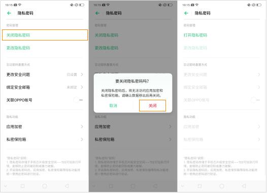 OPPO Reno 如何設置/取消應用加密？