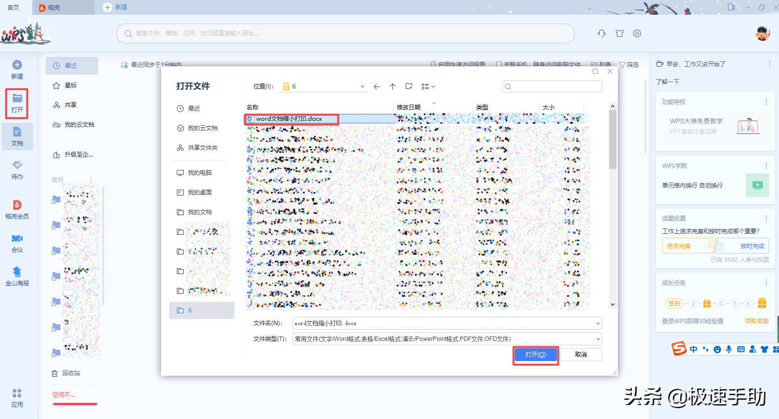 Word文檔內容太多如何縮小打??？學會它，日常打印更輕松