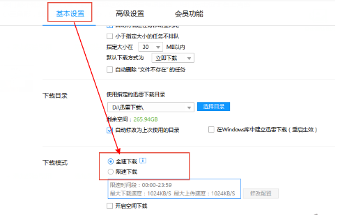 迅雷速度很慢的解決方法教程