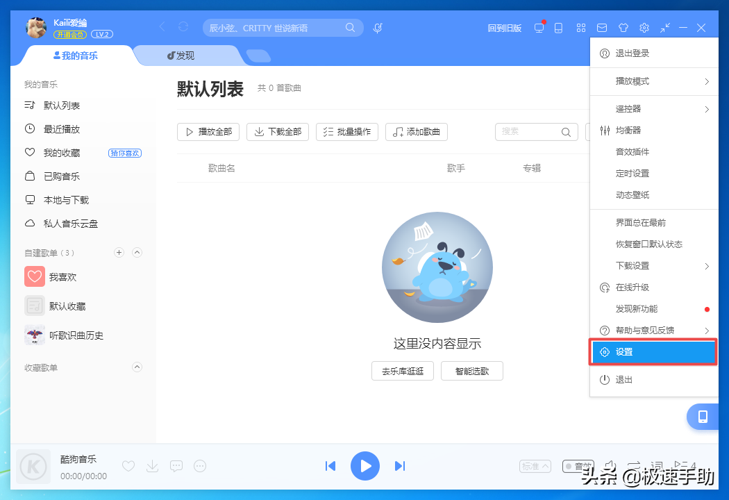 酷狗音樂如何讓歌曲的歌詞單行顯示？詳細教程在這里