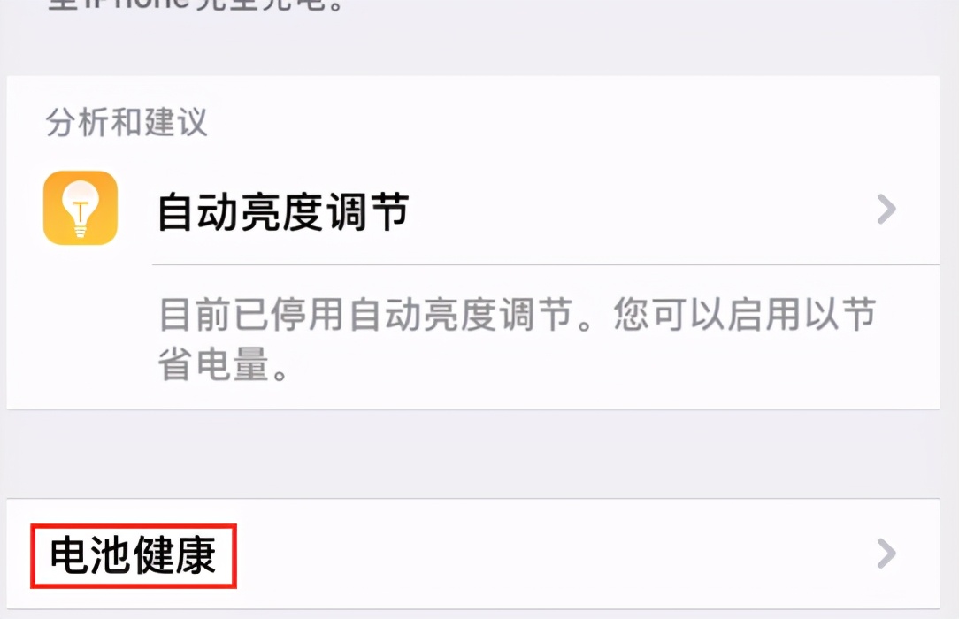 iOS 快捷技巧(二) 快速查詢電池壽命