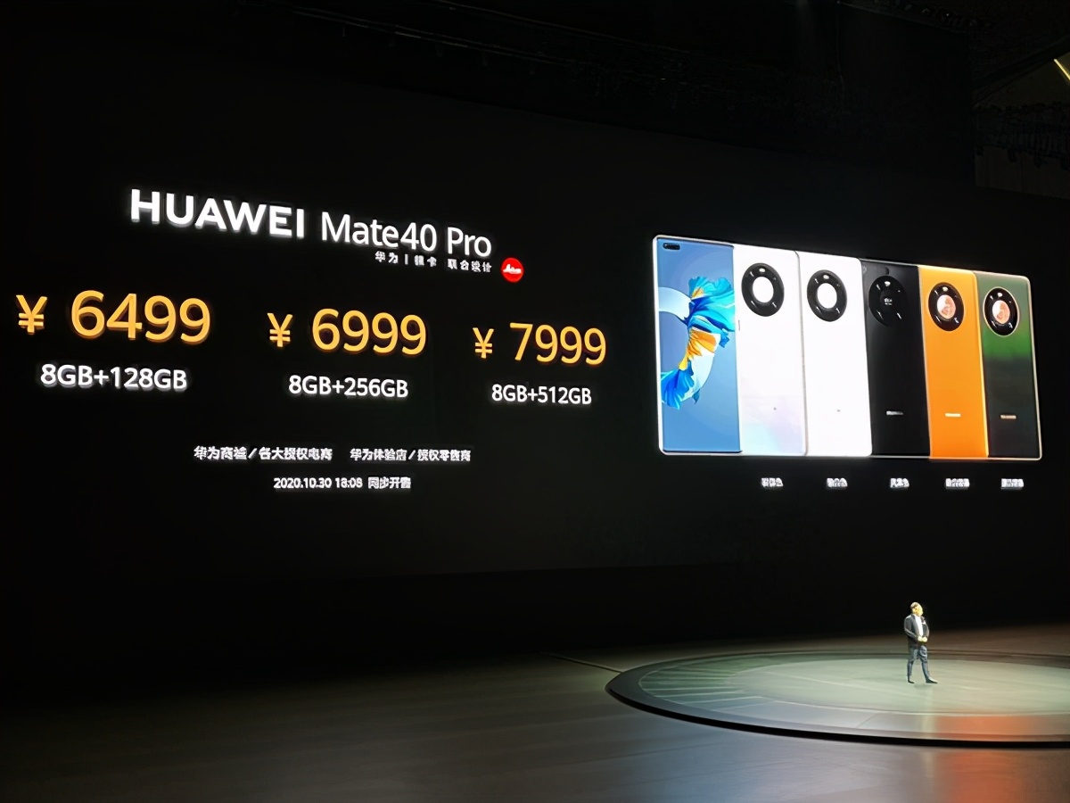 華為Mate40 Pro系列正式亮相國內！售價6499元起