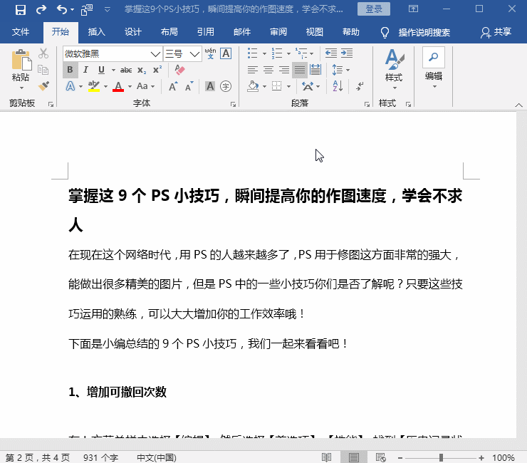 Word目錄不要再手動輸入了，10秒教你將200頁Word自動生成目錄