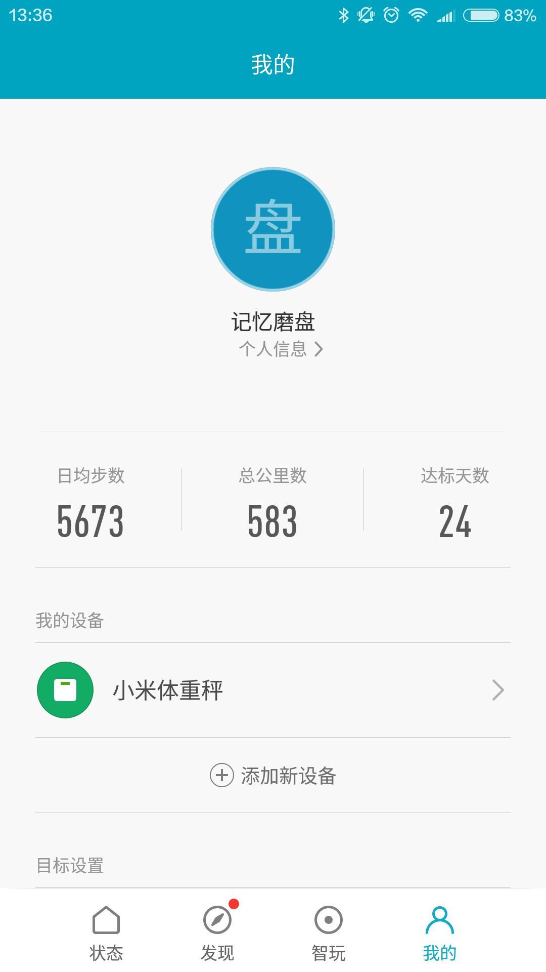99元就能掌握健康，小米體重秤使用總結