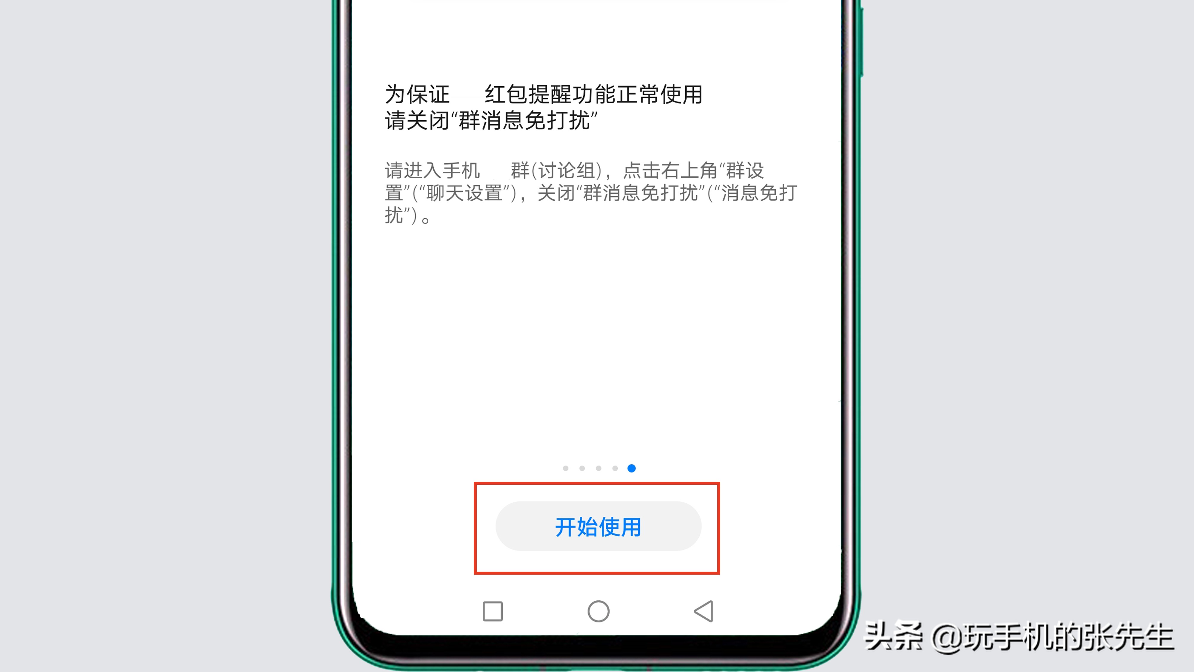 華為手機的紅包提醒功能怎么開？很簡單，只需這樣操作
