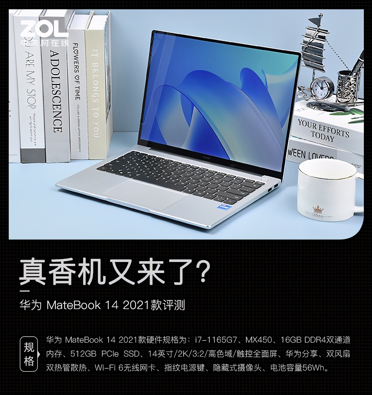 真香機又來了？華為 MateBook 14 2021款評測