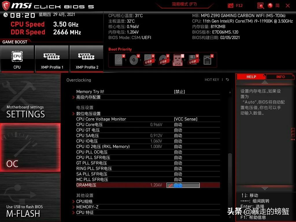 主板BIOS常用設置教程