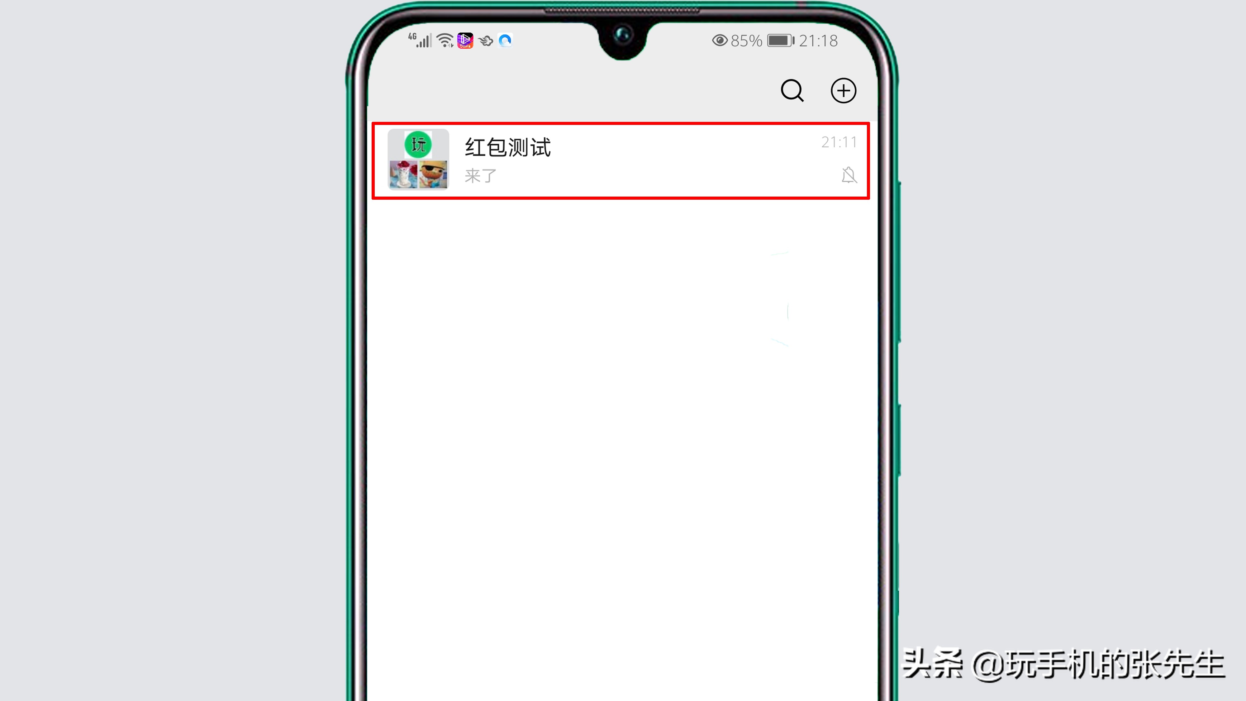 華為手機的紅包提醒功能怎么開？很簡單，只需這樣操作