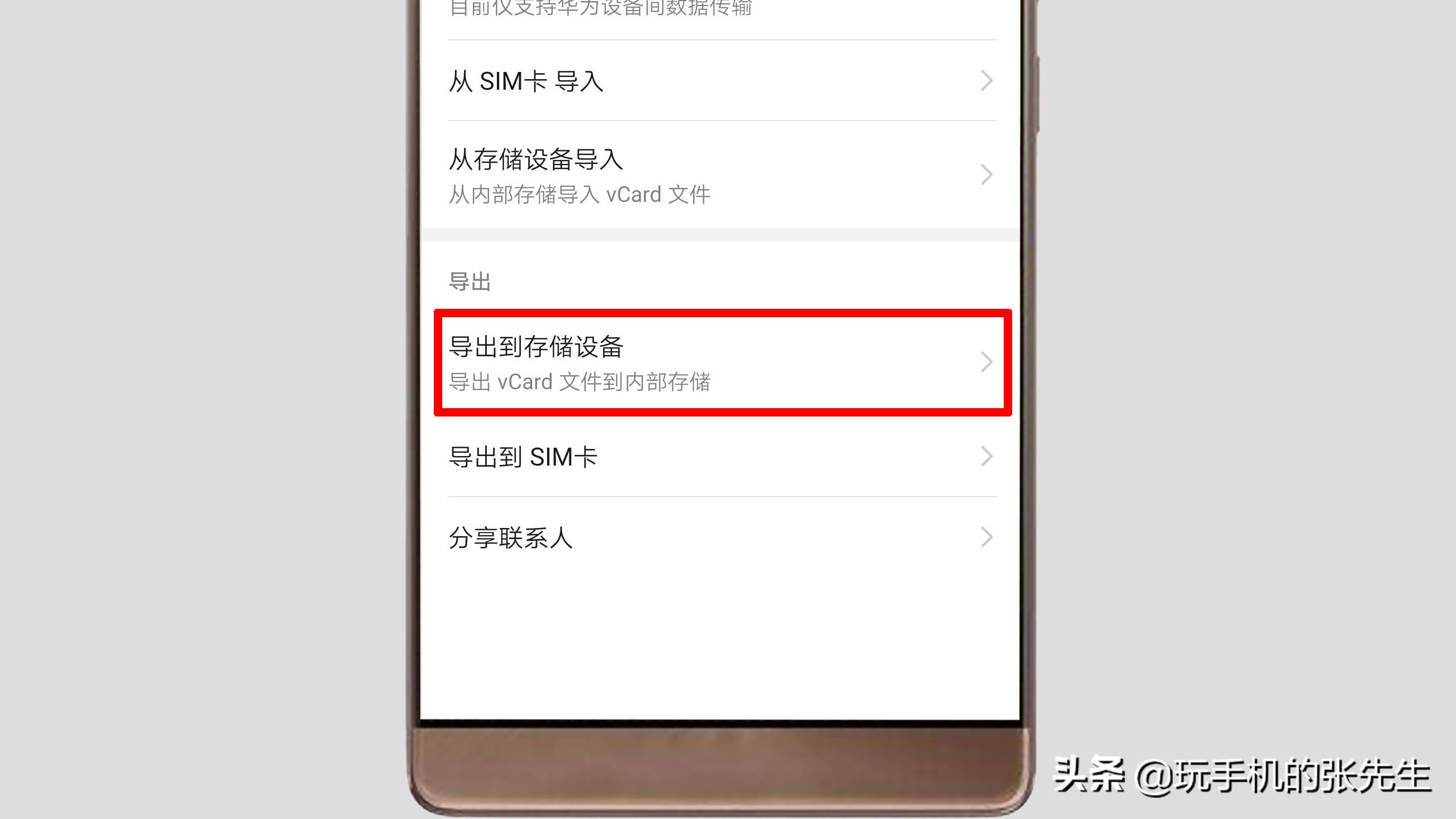 華為手機怎么導出通訊錄？很簡單！只需這樣操作