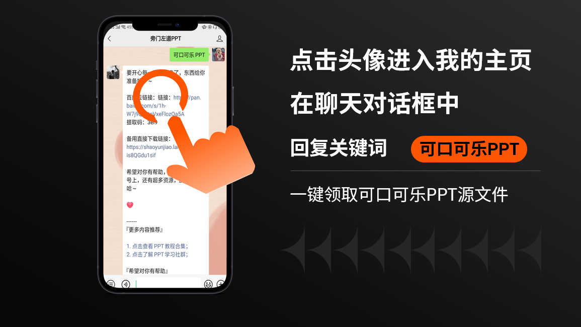 真會玩！可口可樂這份PPT，這個小技巧真的太洋氣了