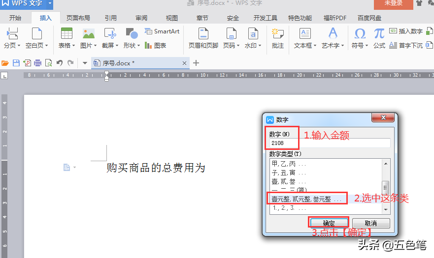 「Word技巧」Word中數字金額快速轉化成大寫金額