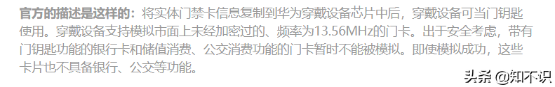 華為手表NFC綁定加密門禁卡的方法