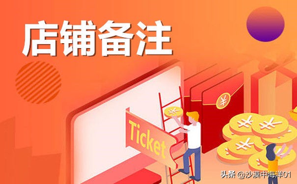 淘寶店鋪商品怎樣進行產品備注？