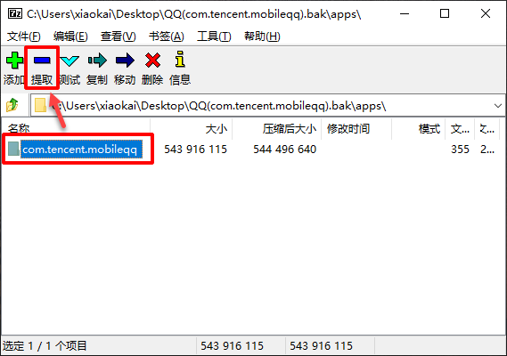小米手機QQ聊天記錄如何導出到電腦:免Root