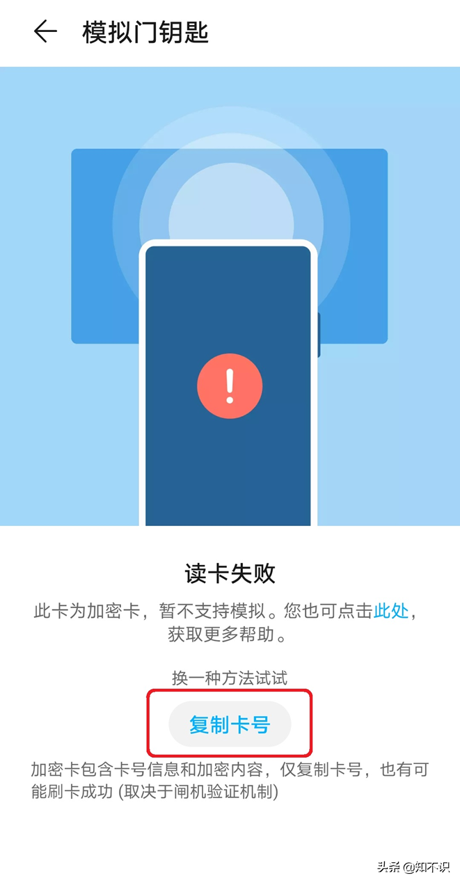 華為手表NFC綁定加密門禁卡的方法