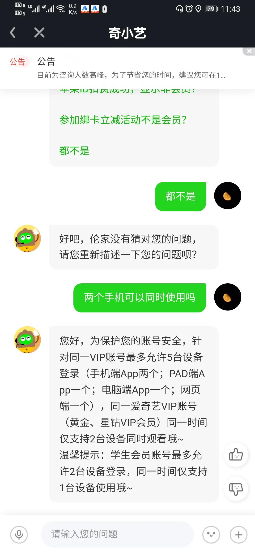愛奇藝會員可以用媳婦的嗎？愛奇藝會員可以家庭用同一個號嗎？
