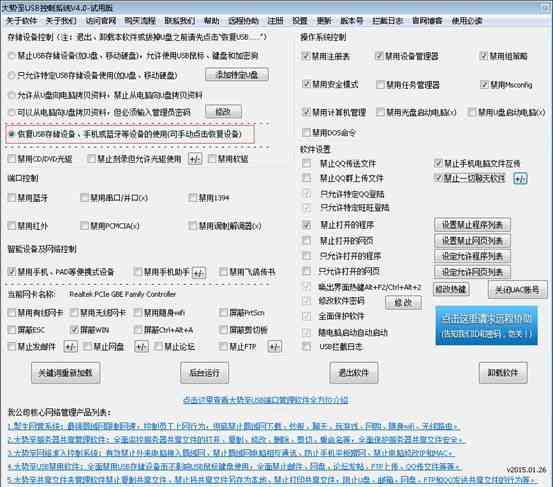 如何去掉U盤寫保護軟件 怎樣去掉U盤寫保護