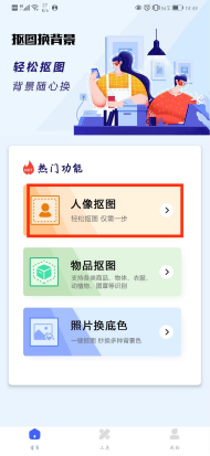 手機里的照片如何更換背景？小妙招分享給你